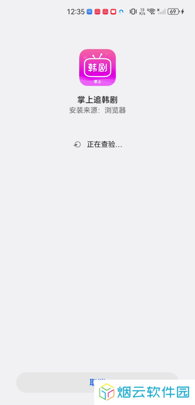 追韩剧app