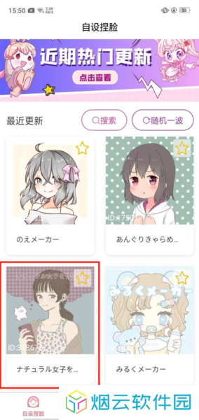 自设捏脸app截图3