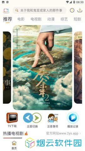 爱电影App下载