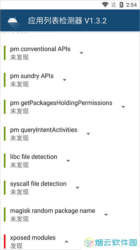 Applist Detector（应用列表检测器）中文版下载