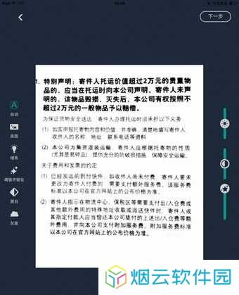 CS扫描全能王破解版永久VIP版使用方法4