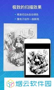 扫描全能王永久破解版安卓版