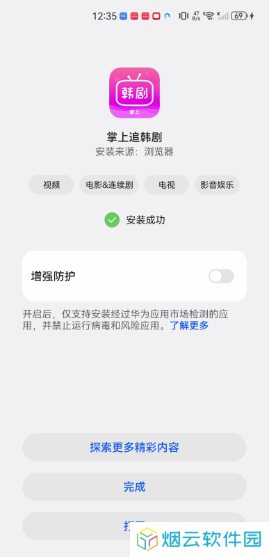追韩剧app