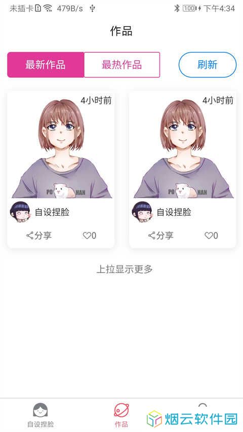自设捏脸app安装