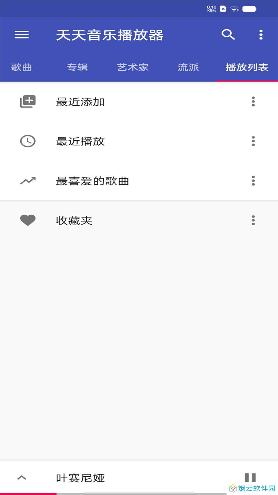 天天音乐播放器app下载