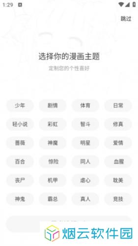漫画园免费版