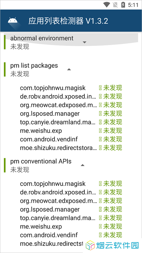 Applist Detector（应用列表检测器）中文版下载