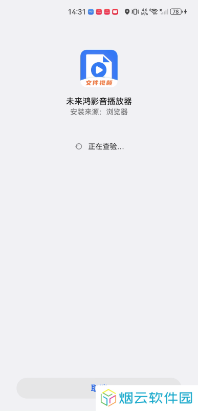 未来鸿影音播放器