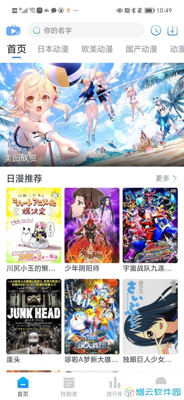 Zz动漫安卓版
