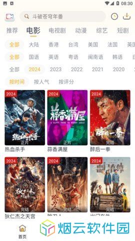 爱电影App下载