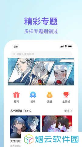 番狸漫画官方版