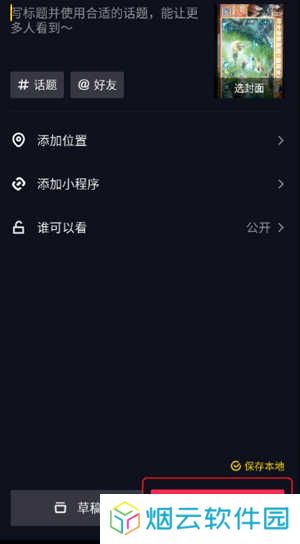 抖音极速版官方免费下载安装版使用方法4