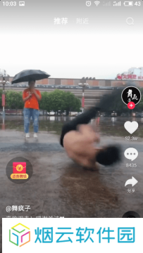 抖音极速版截图