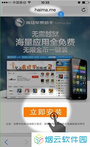 海马苹果助手红色版本下载