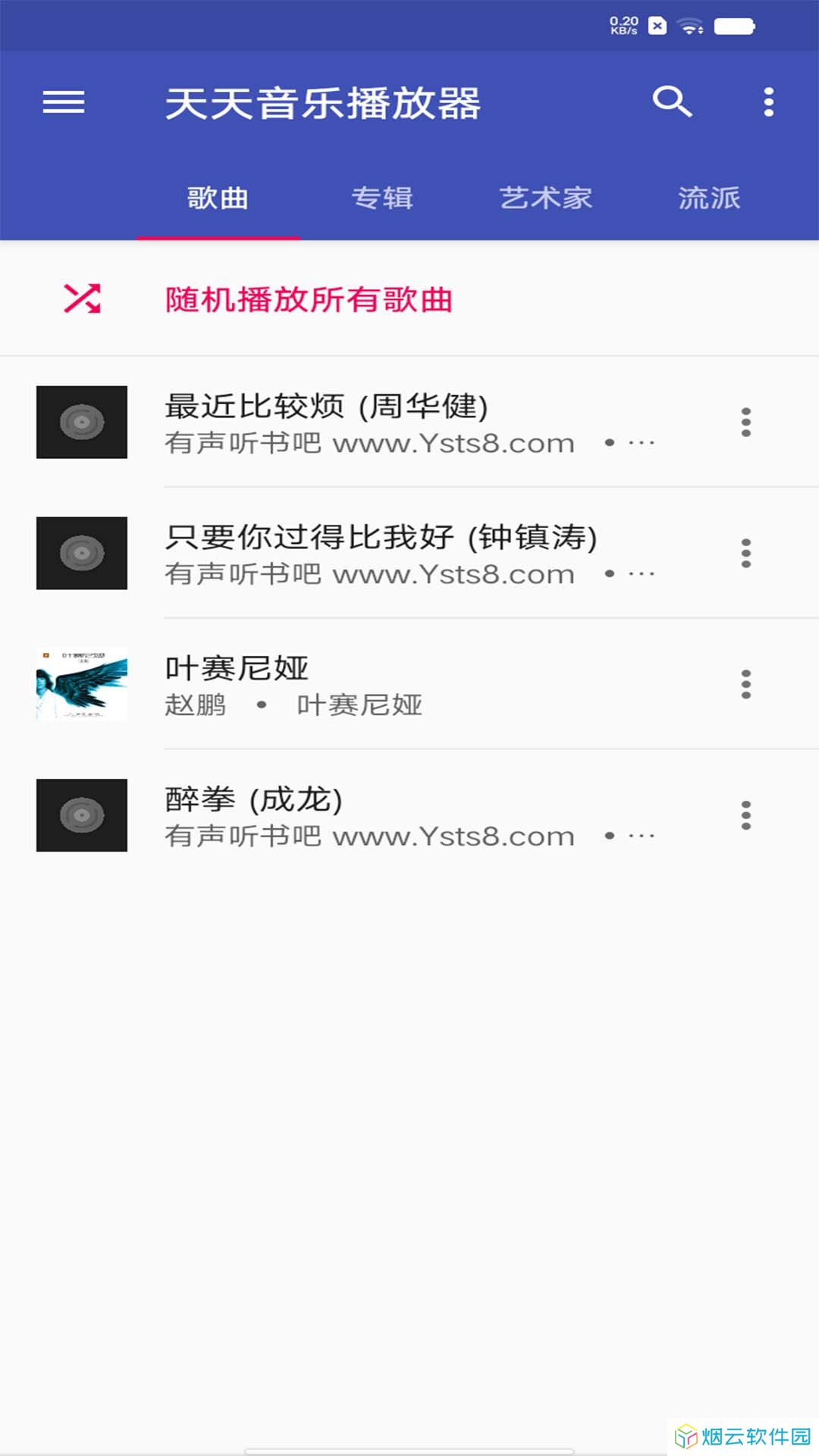 天天音乐播放器app下载