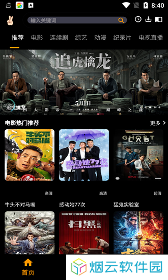 手指影视安卓版