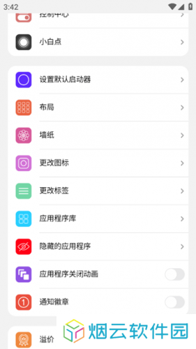 小浣熊ios15启动器中文版