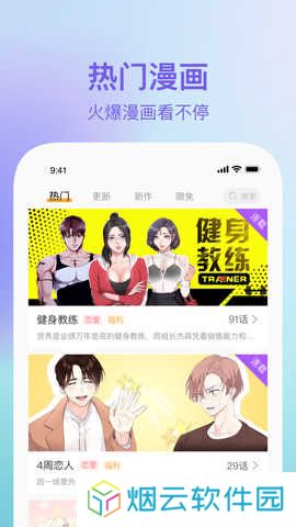 番狸漫画官方版