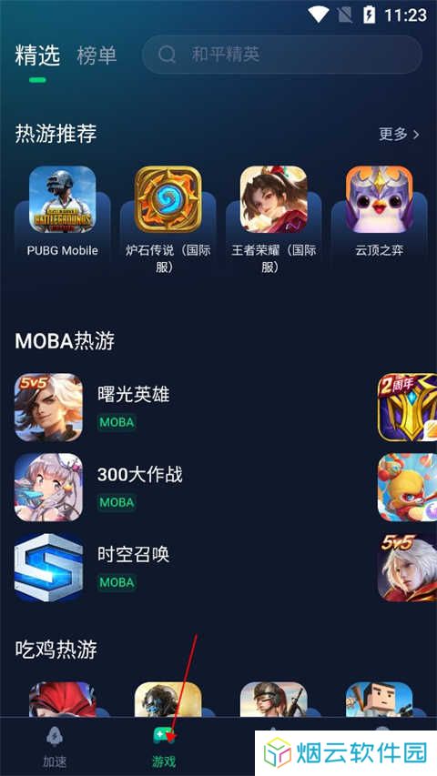 迅游加速器永久VIP版耗子修改版使用方法1