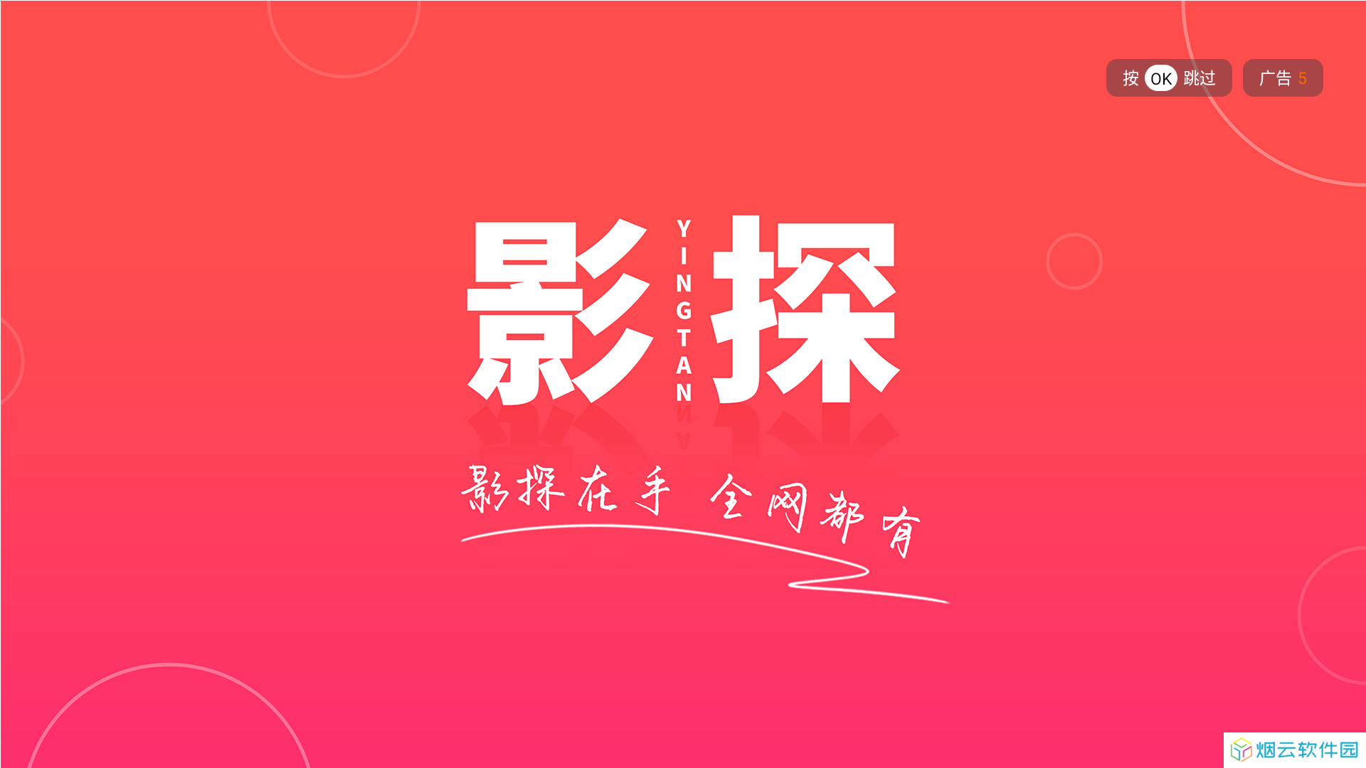 影探tv4k电视版