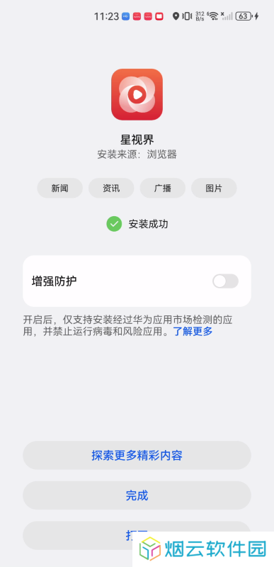 星视界TV版