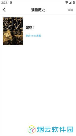 星辰影视app官方版如何观看历史3