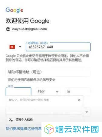油管app注册账号教程6