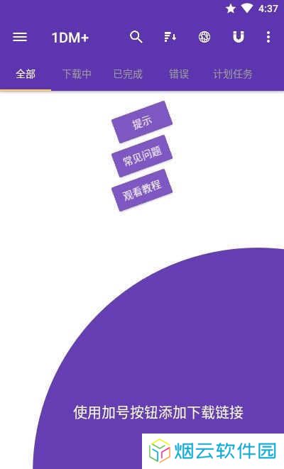 1DM+安卓下载