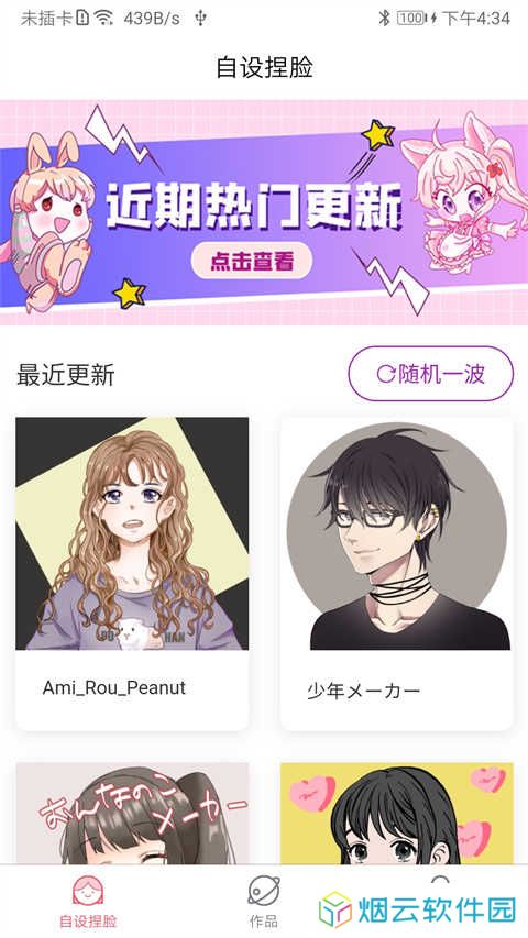 自设捏脸app安装