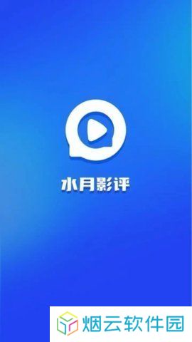 水月影评免费追剧App下载