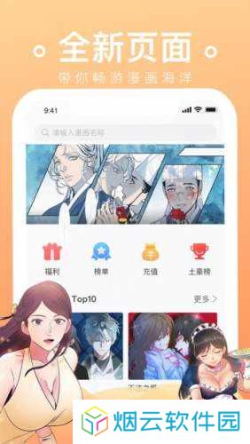 番狸漫画官方版