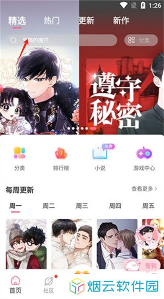 免耽漫画免费版