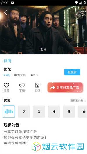 星辰影视app官方版如何观看历史4