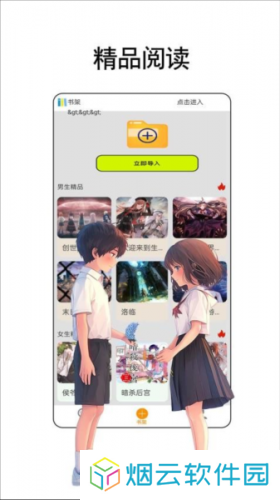 树莓阅读小说