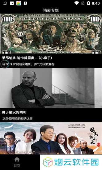 手指影视安卓版