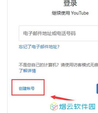 油管app注册账号教程2