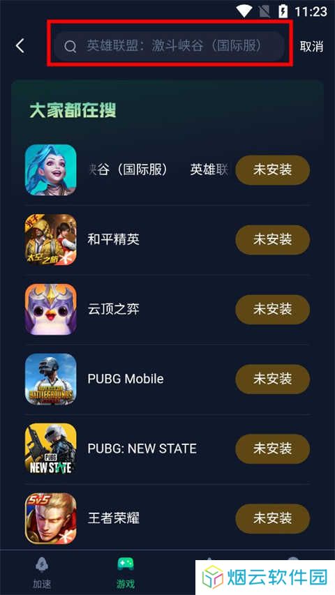 迅游加速器永久VIP版耗子修改版使用方法2