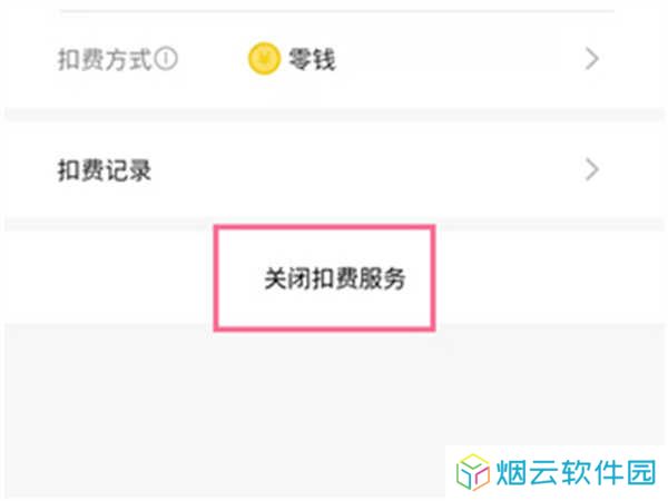 扫描全能王永久破解版如何取消自动续费2