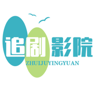 新追剧影院app下载