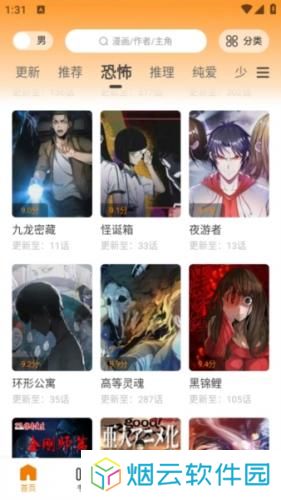 漫画园免费版