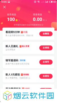 抖音极速版截图