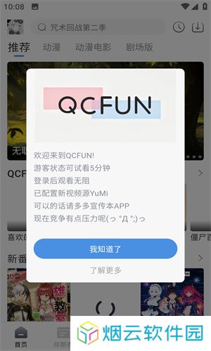qcfun动漫