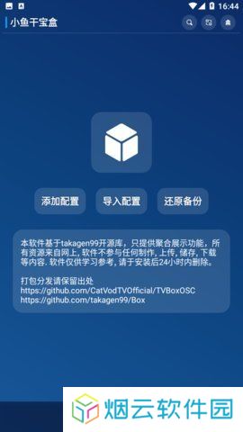 小鱼干宝盒App下载