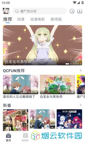qcfun动漫
