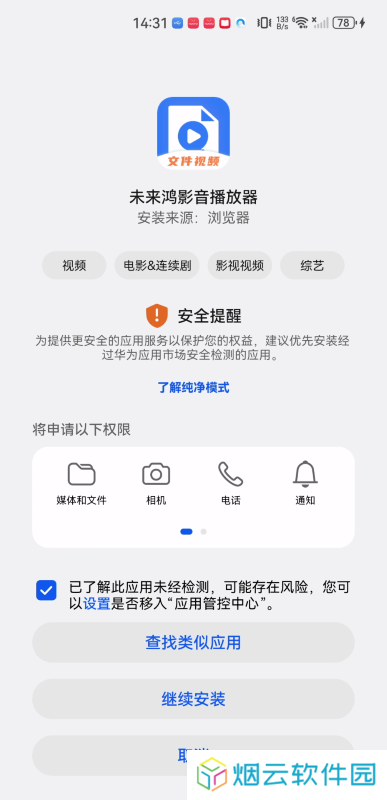 未来鸿影音播放器