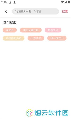 树莓阅读小说