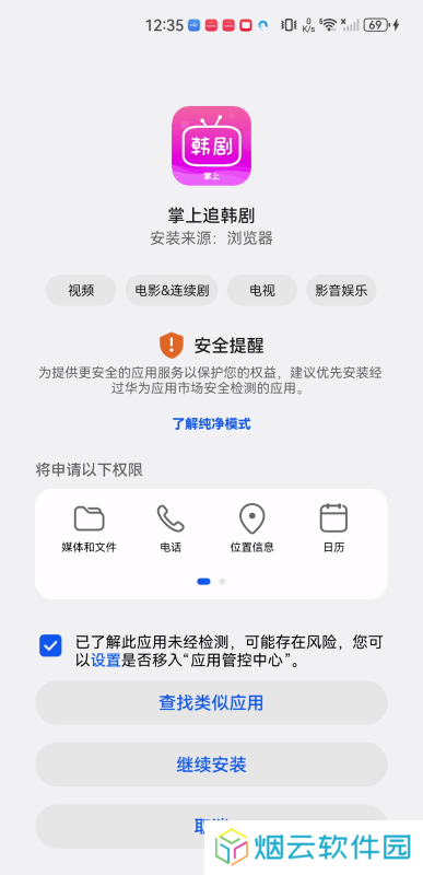 追韩剧app