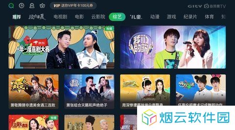 银河奇异果去广告版下载