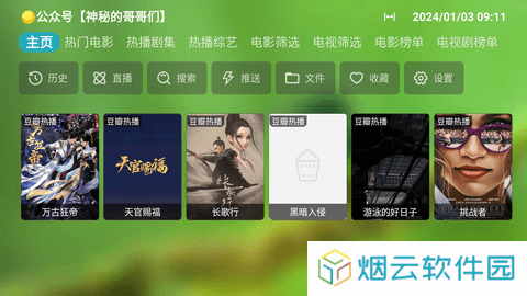 宝全视界电视版下载