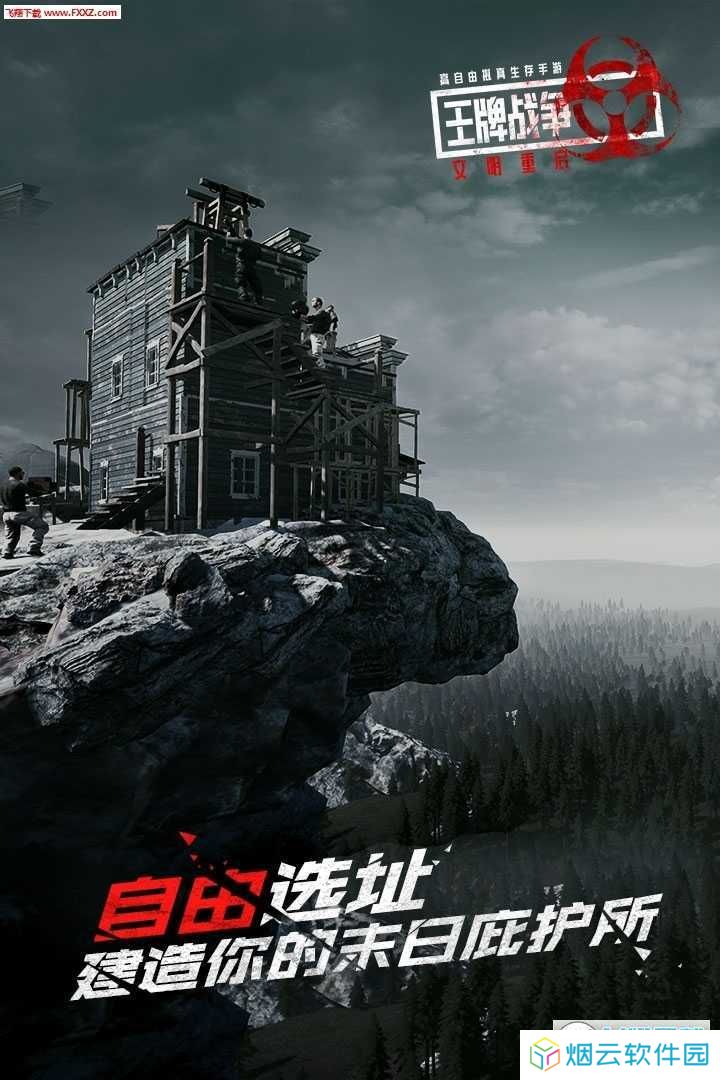王牌战争文明重启辅助器下载